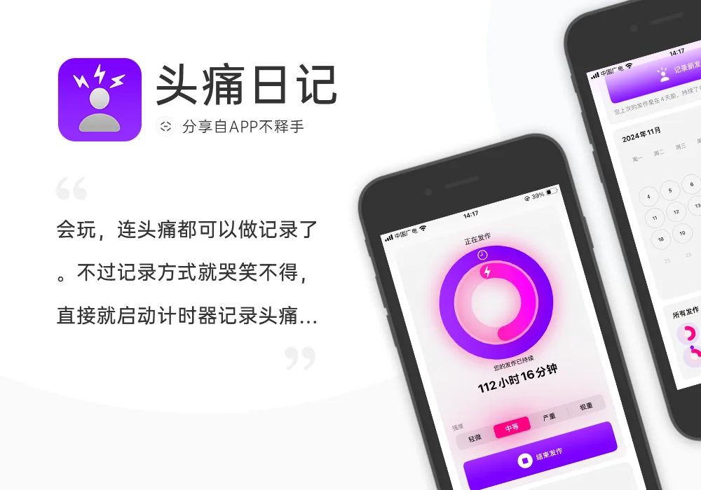 241118-241124 APP应用周记