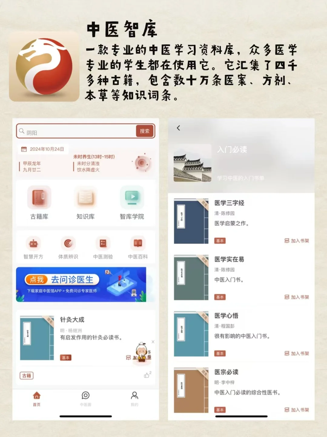 6款实用的中医学习APP！