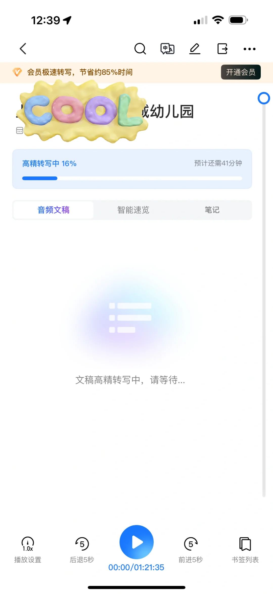 太好了！有了这个app会议记录生成容易多了！
