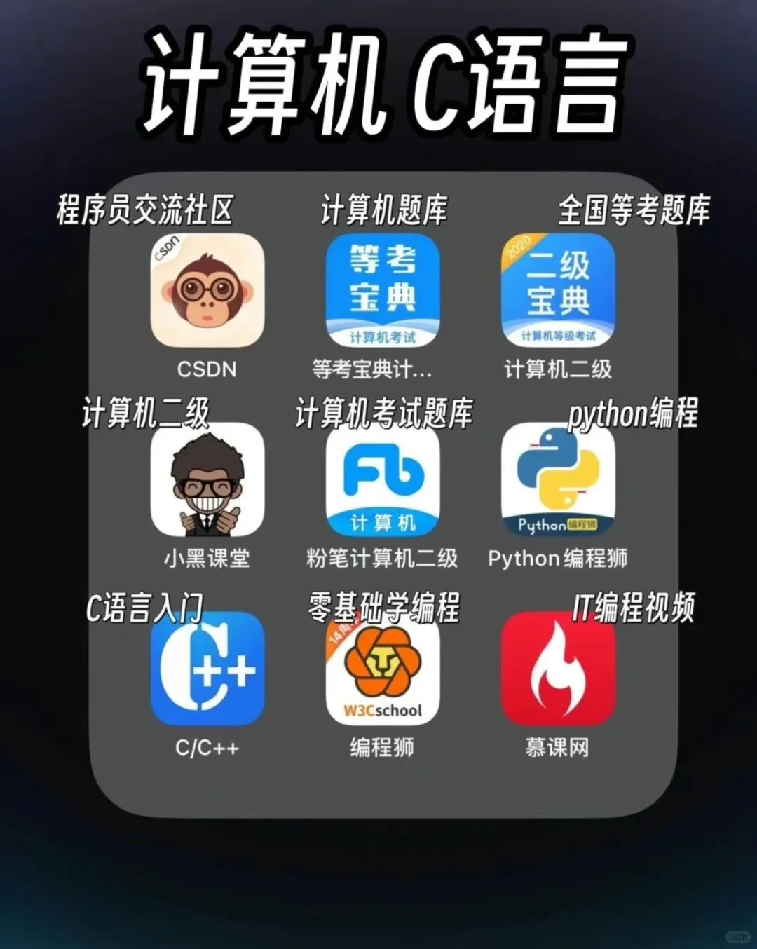 54款学习考证的app