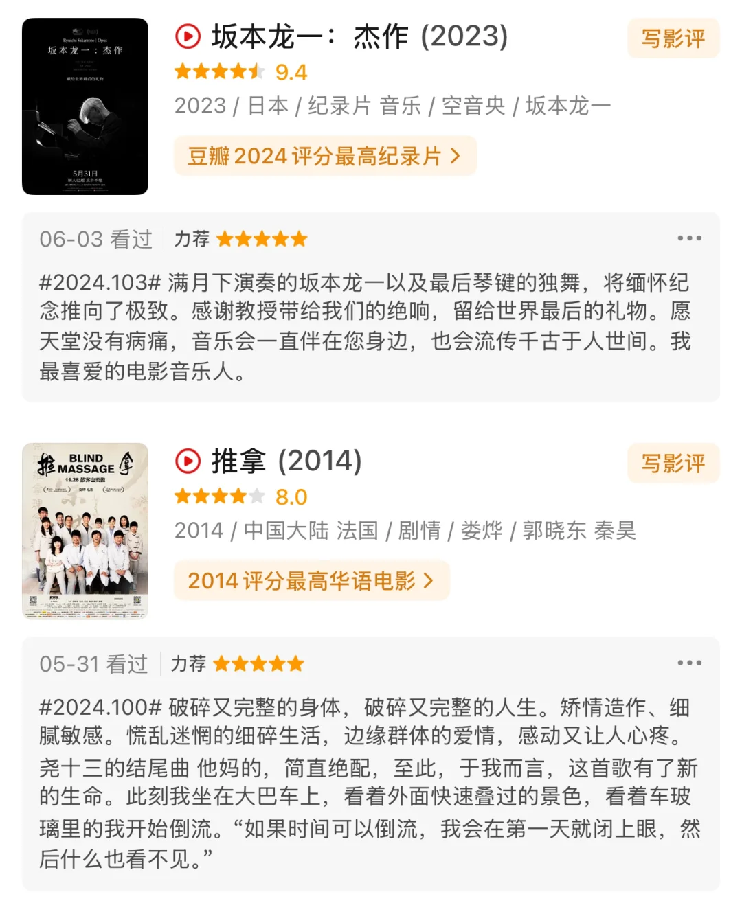 2024年给出5颗🌟的电影和一些balabalabala