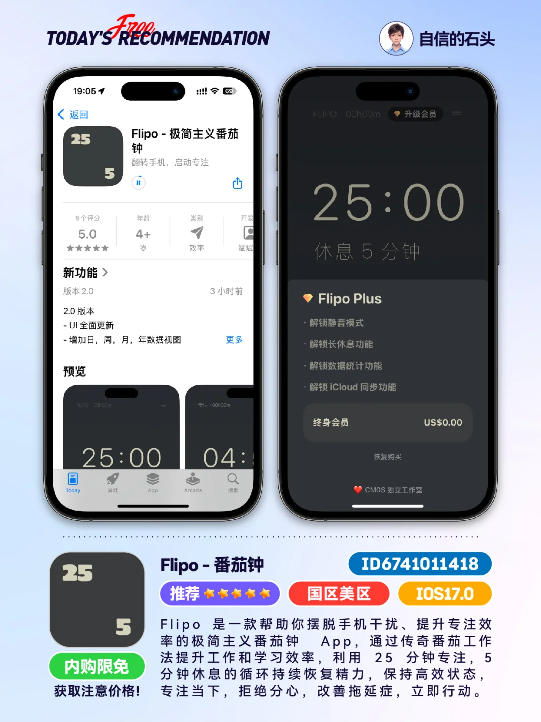 🔥不只限免0502-推荐｜限免｜石闻📱