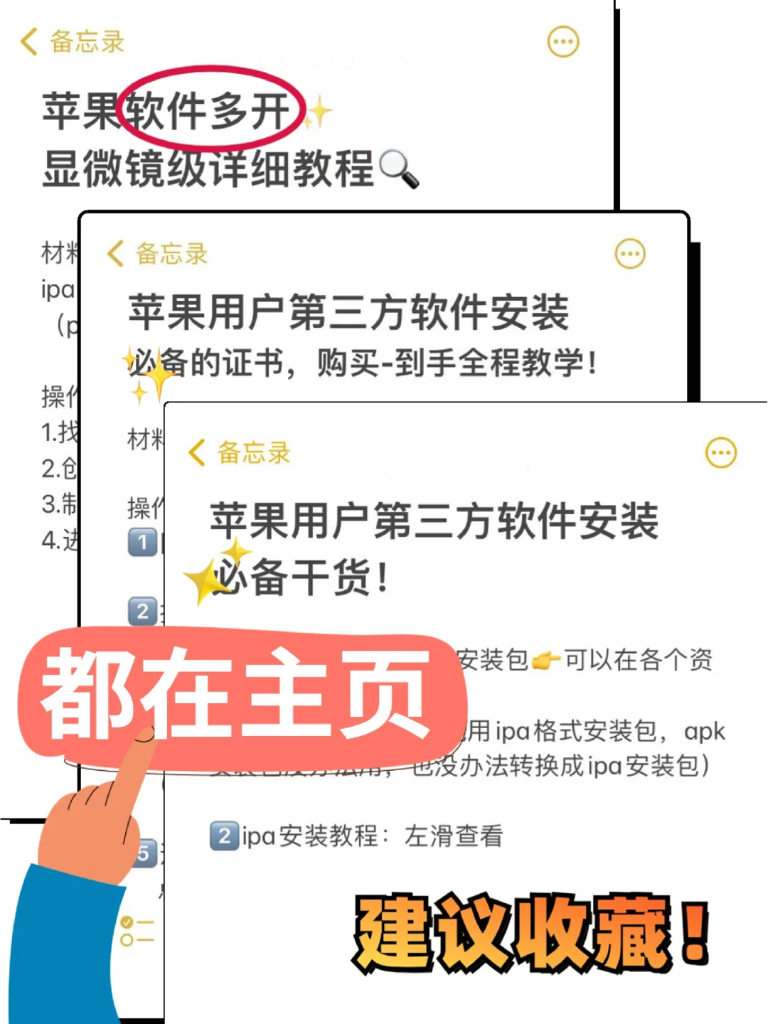 到底哪个才是苹果第三方软件的正确安装渠道