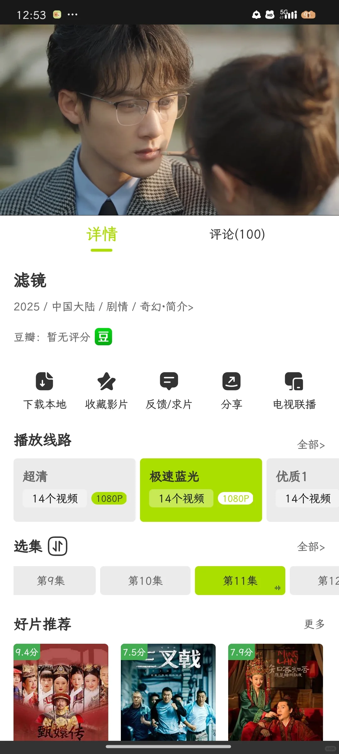 超好用的追剧 app 4k追剧神器