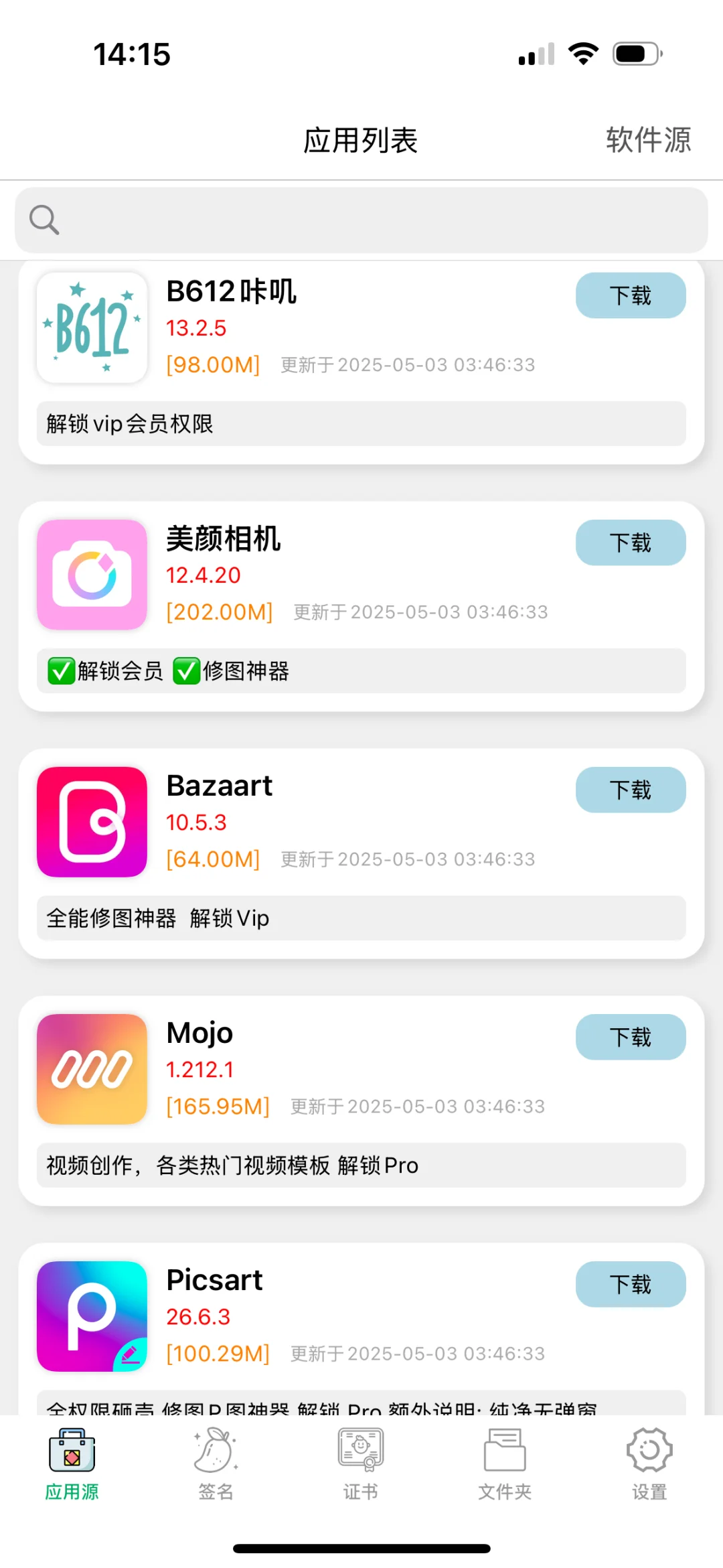 是谁还没领取免费的软件源❗️