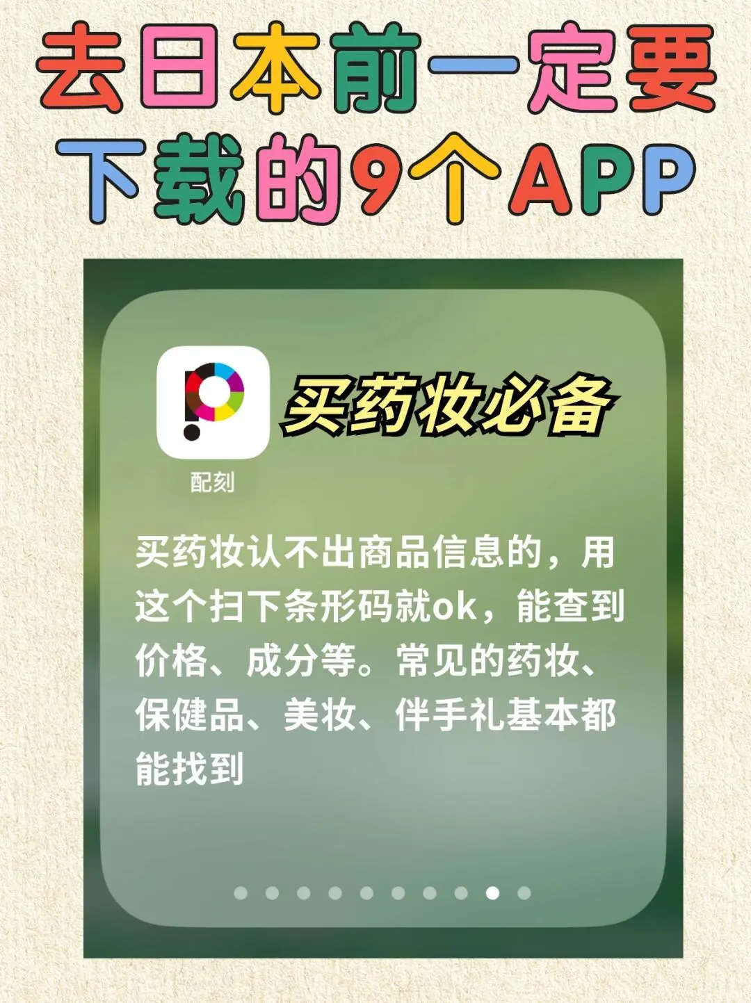 赴日必备APP建议收藏🧐