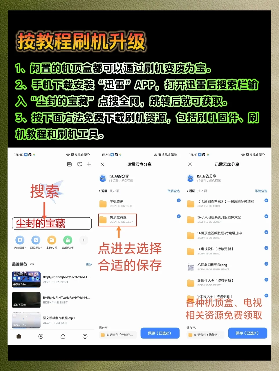 机顶盒刷机教程免费分享