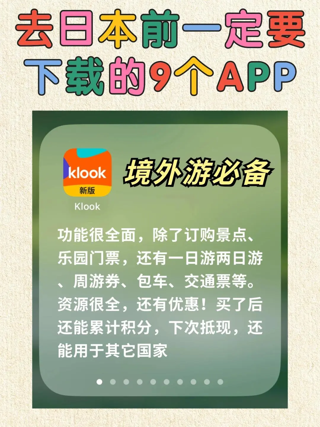 赴日必备APP建议收藏🧐