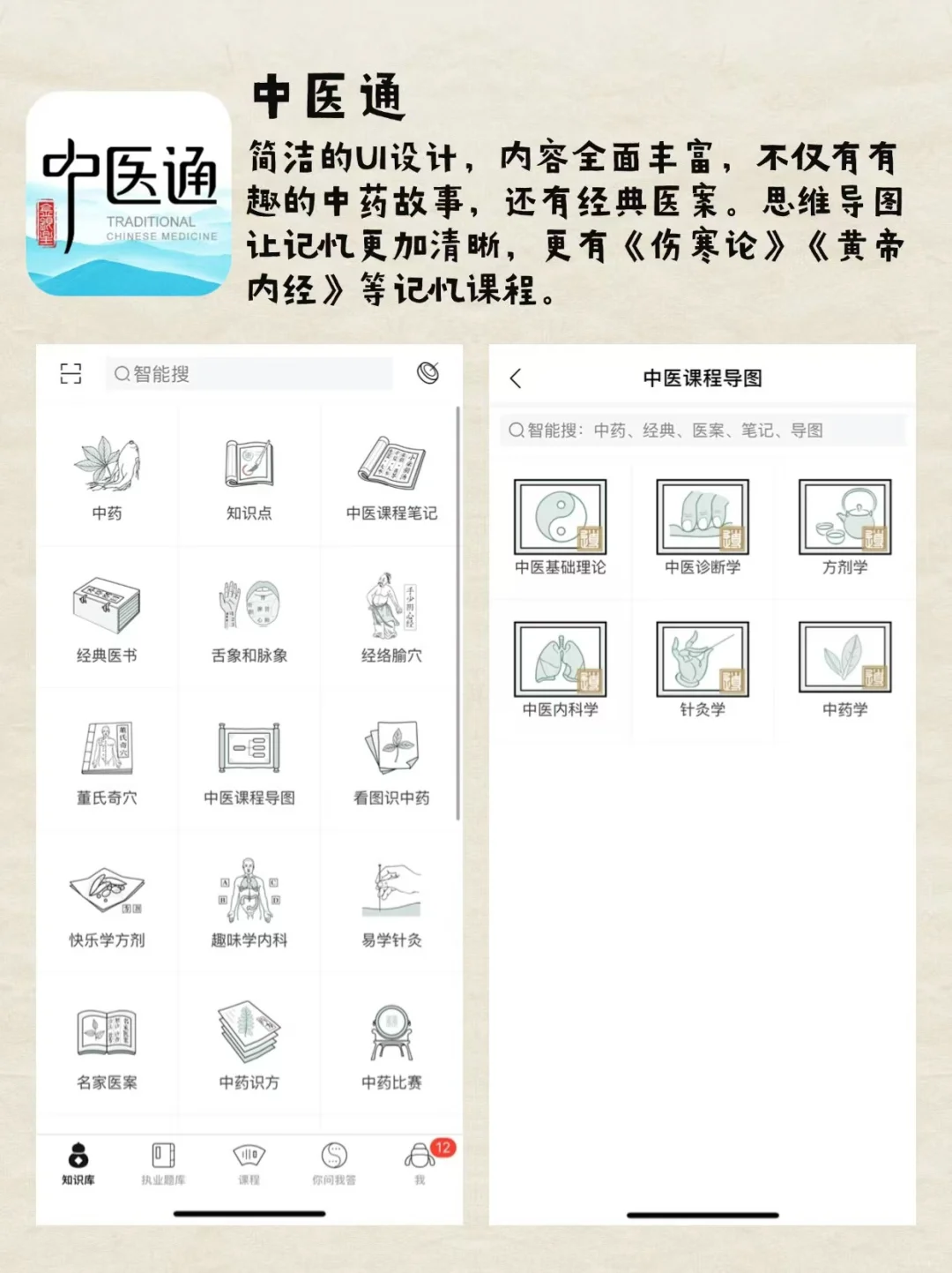 6款实用的中医学习APP！