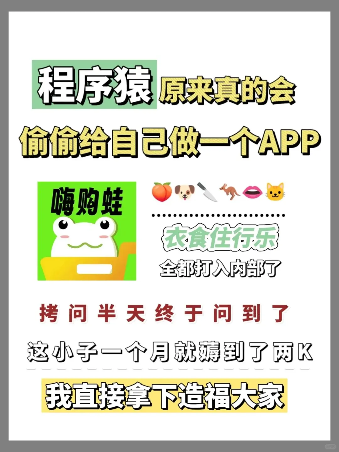 挖到了程序员的🤫❗❗这也太省了