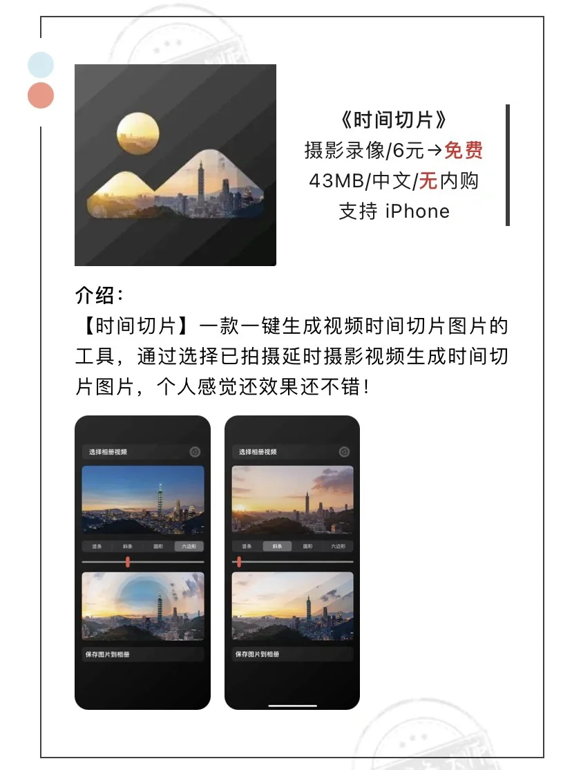 6月11日精选iOS限免软件