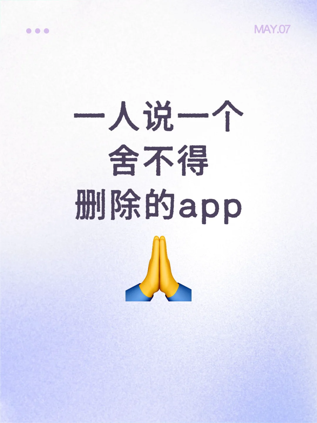 什么app好用到大家都不想删除呢？