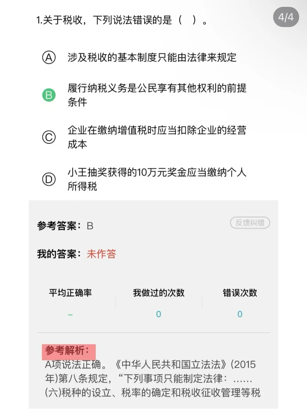 烟草锁死这个app