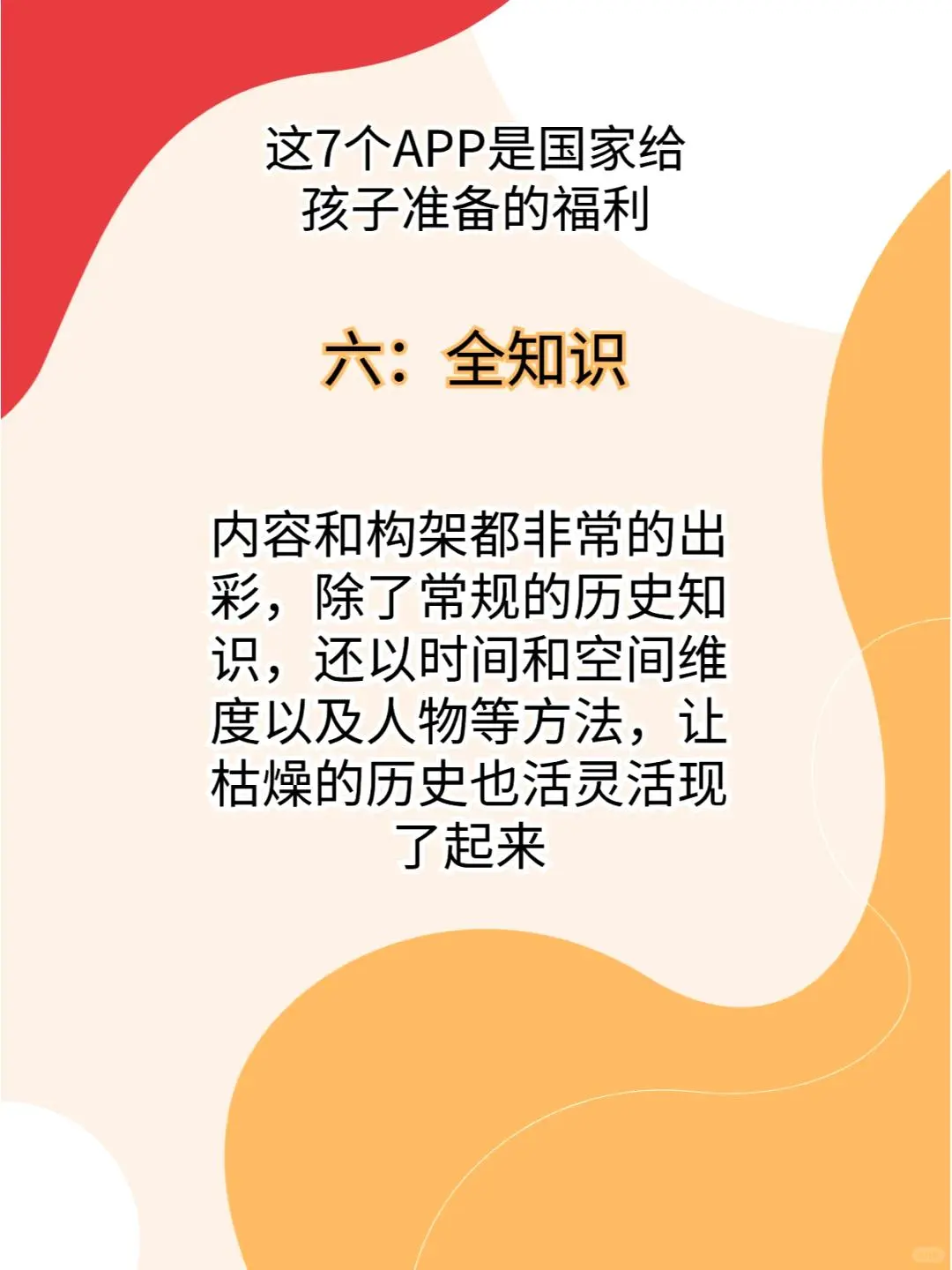 国家为孩子准备的7个福利APP