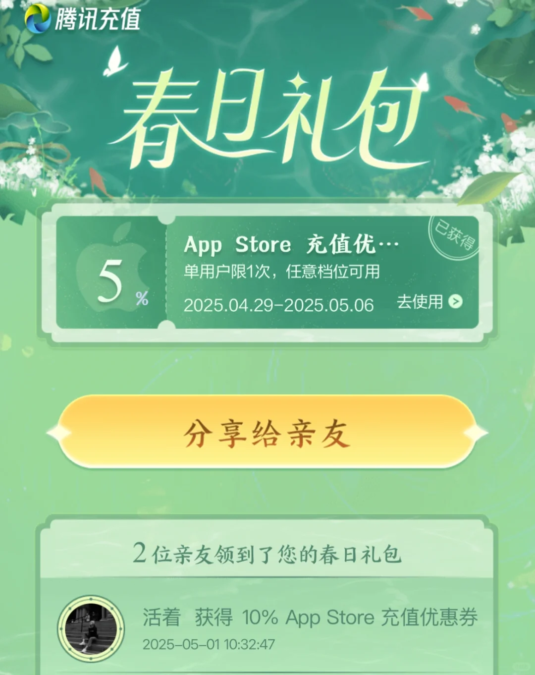 五一ios9折充值活动来啦！