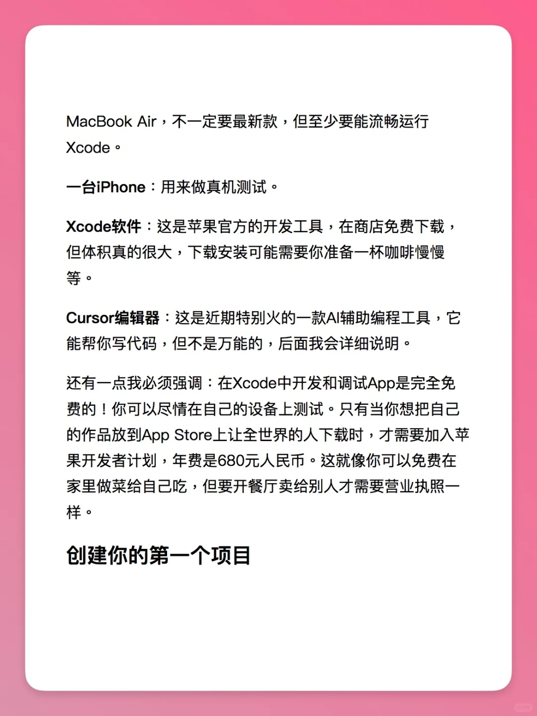 从0-1开发你的第一个APP