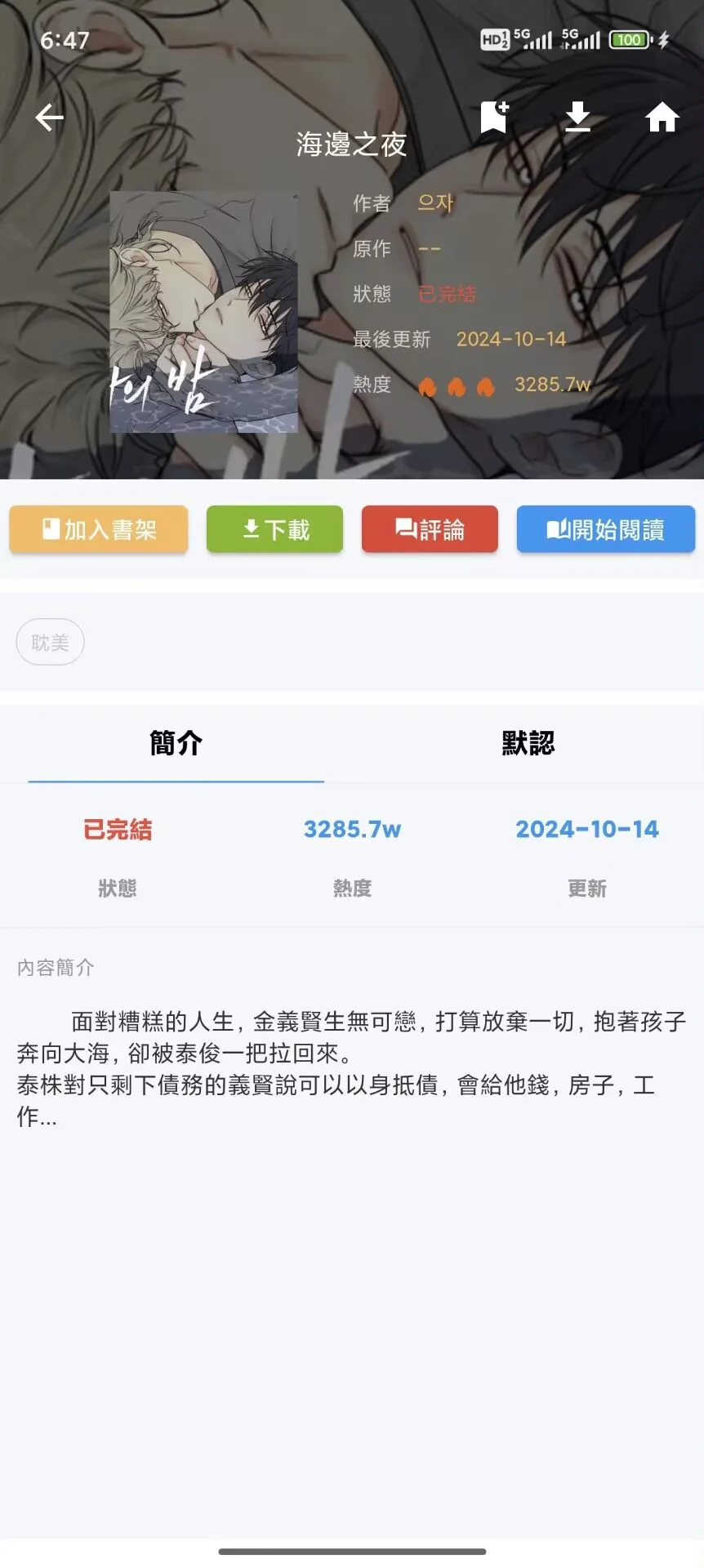 没人告诉我这App也太香了吧？！全彩韩漫免费