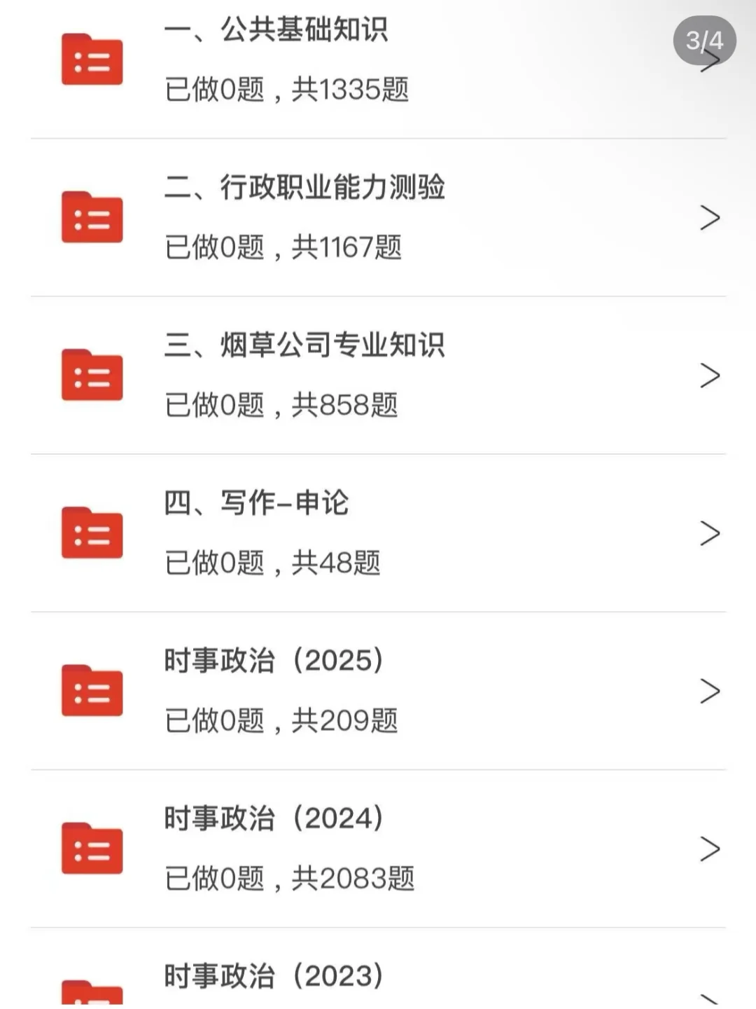 烟草锁死这个app
