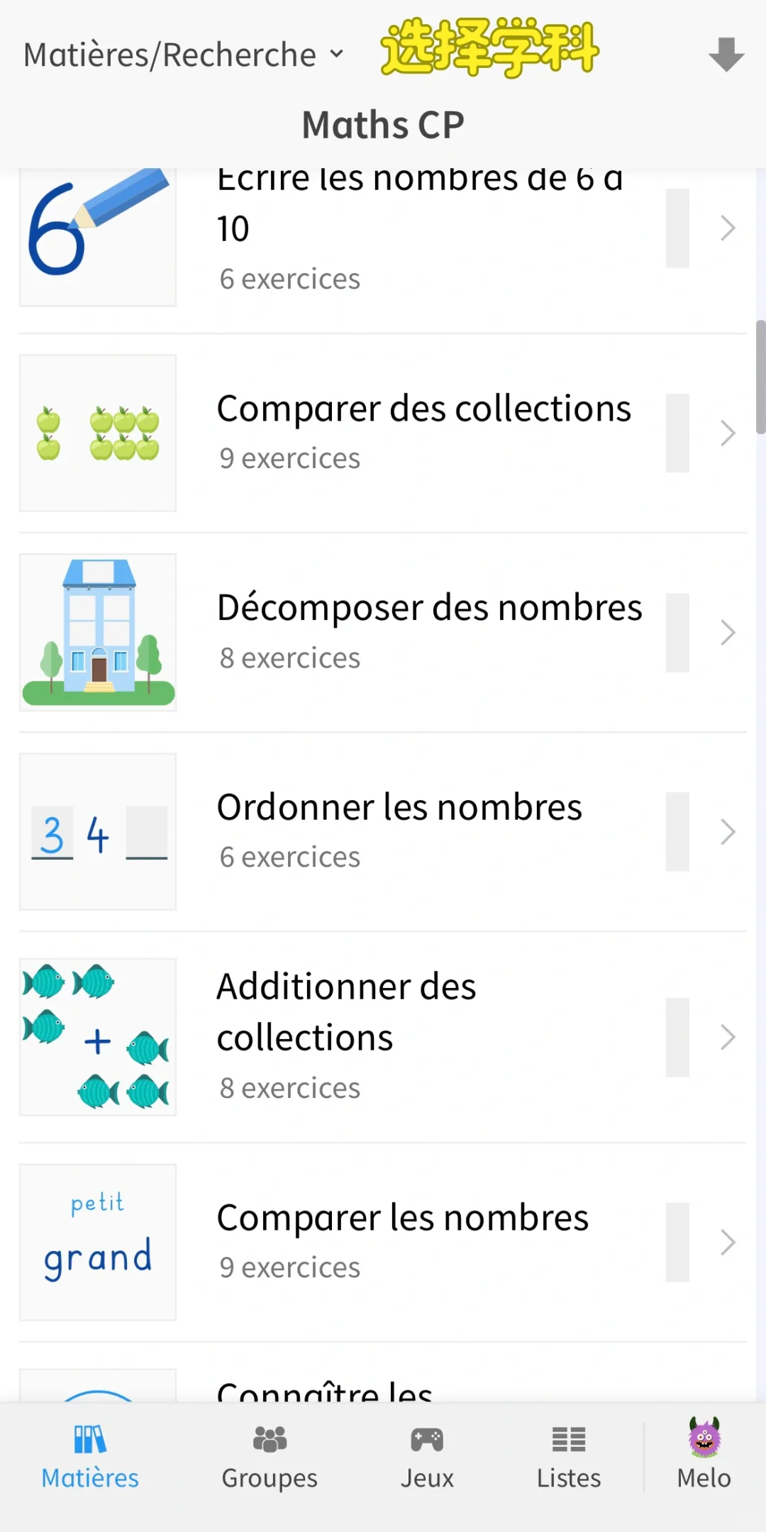 🇫🇷同步法国小学教育大纲的免费学习App