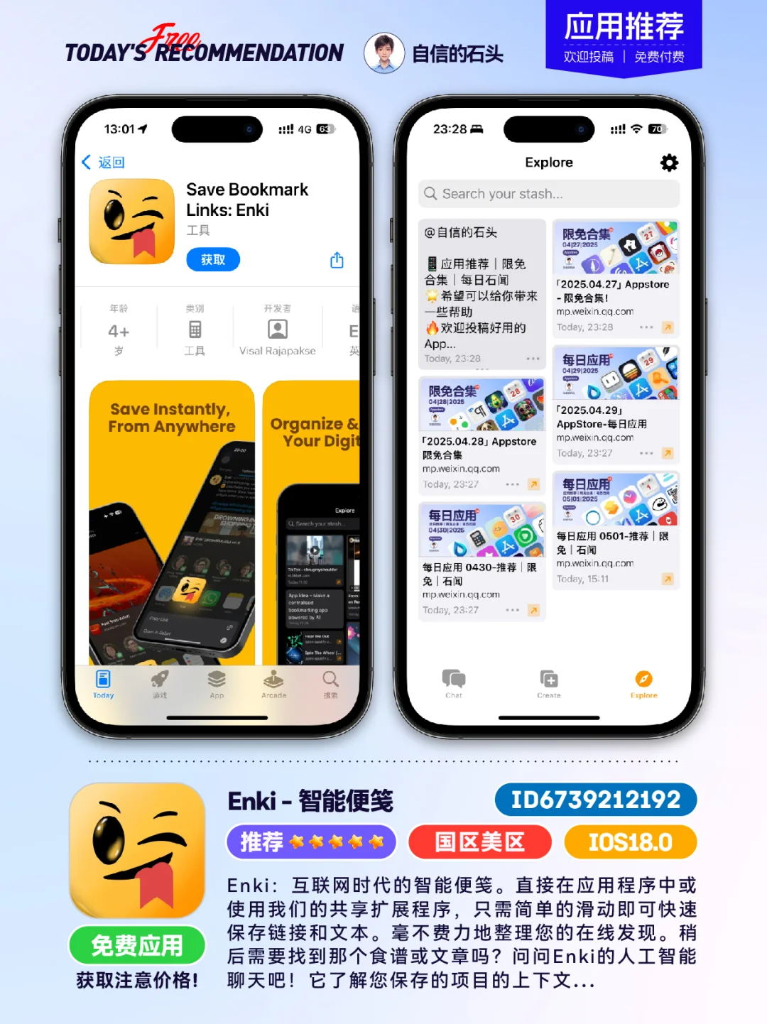 🔥不只限免0502-推荐｜限免｜石闻📱