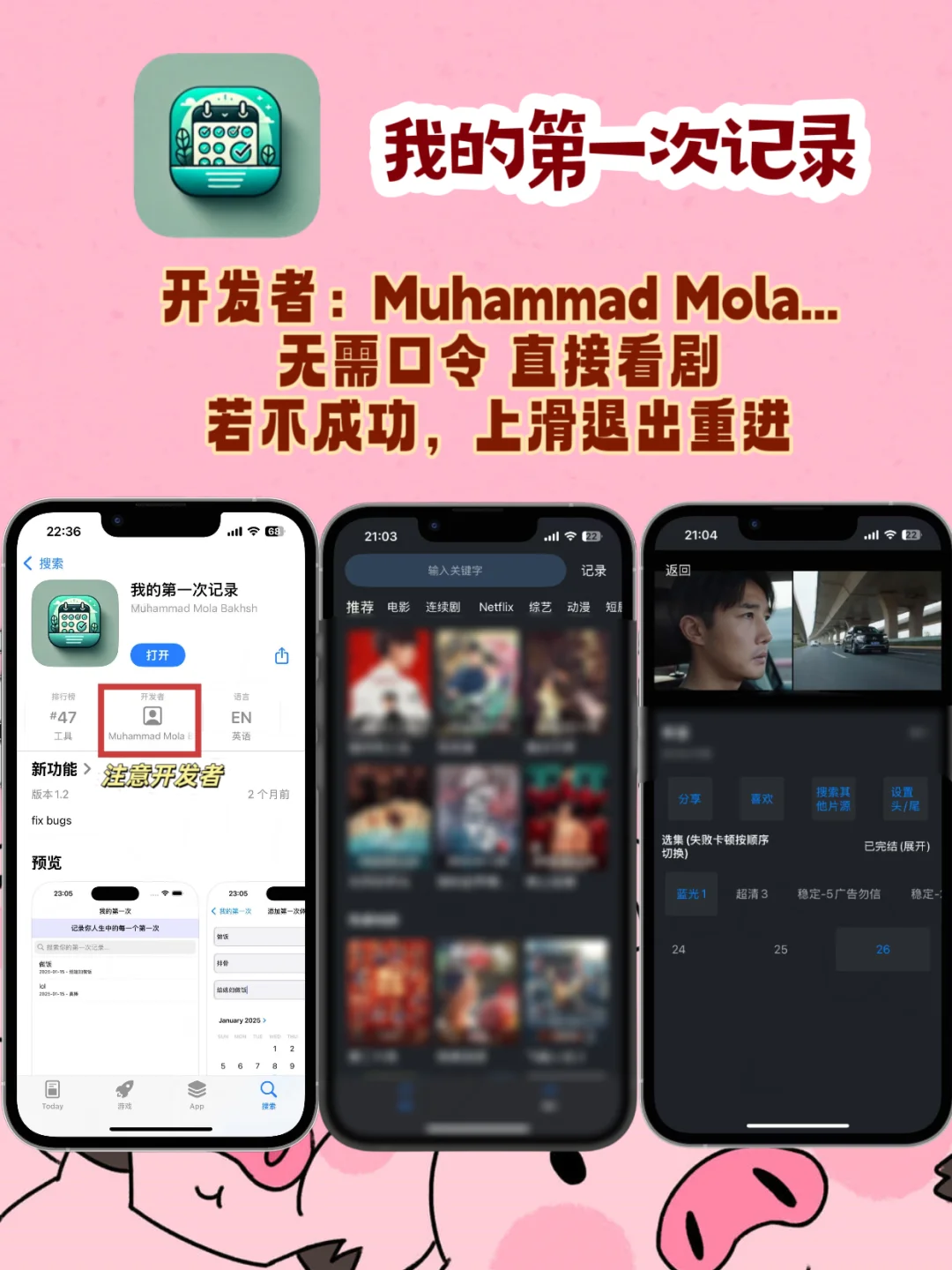 iOS追剧神器在线免费分享