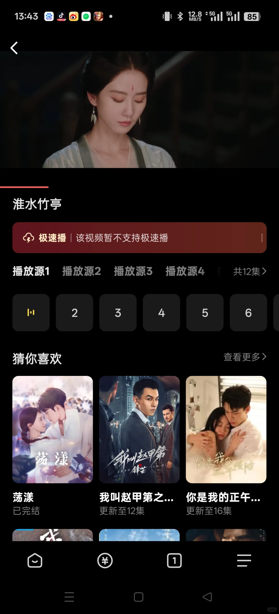 我发现了一个勉费看剧APP