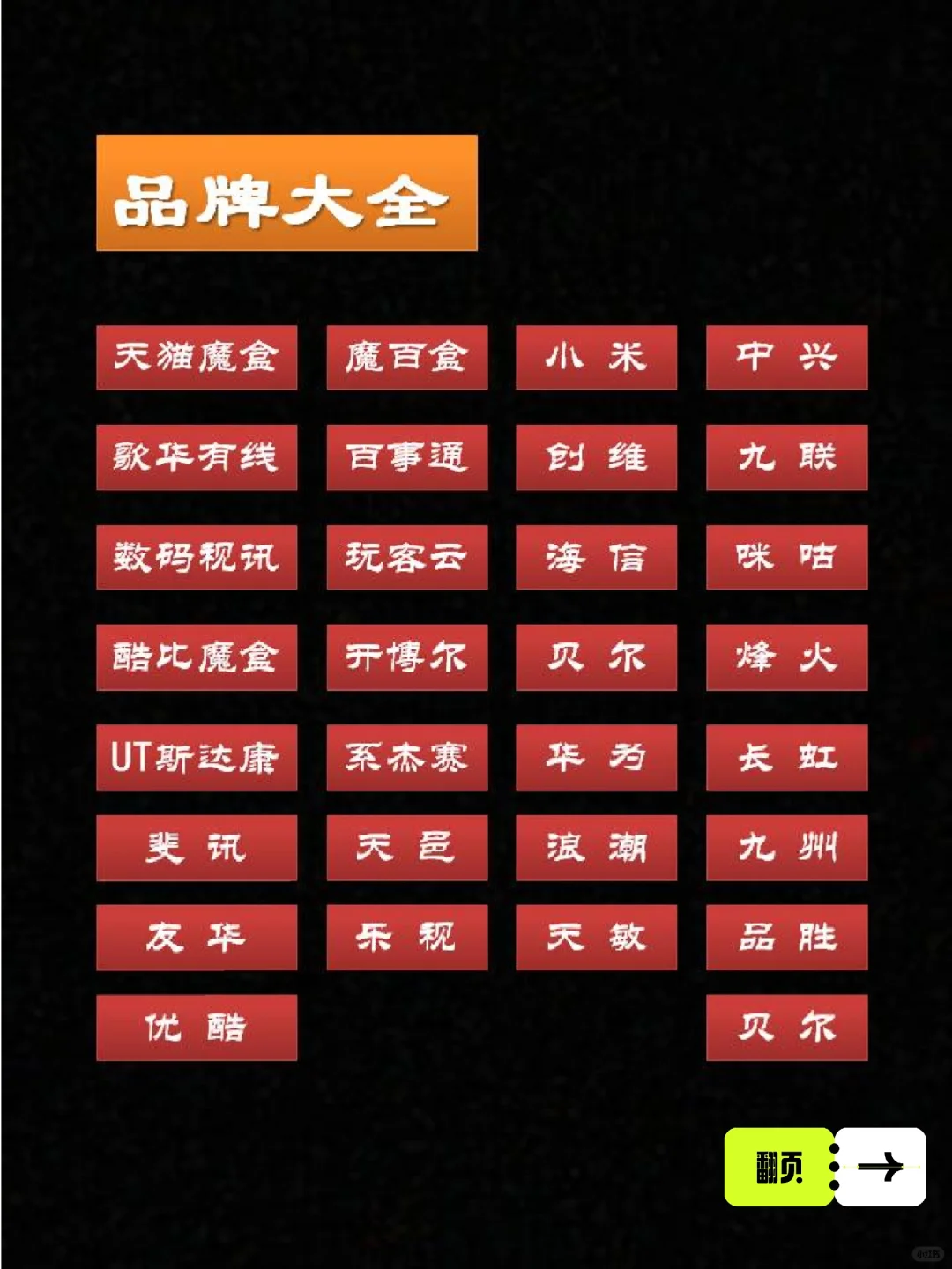 机顶盒刷机包资源分享