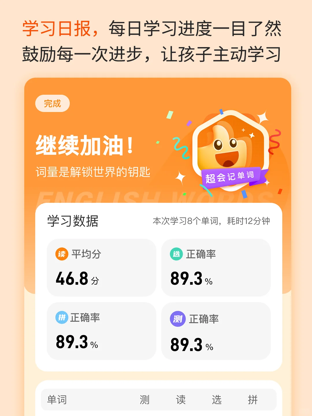 大厂程序员宝爸，为女儿做了一款背单词App
