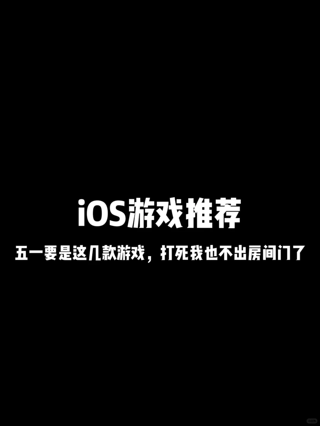 五一假期手游推荐