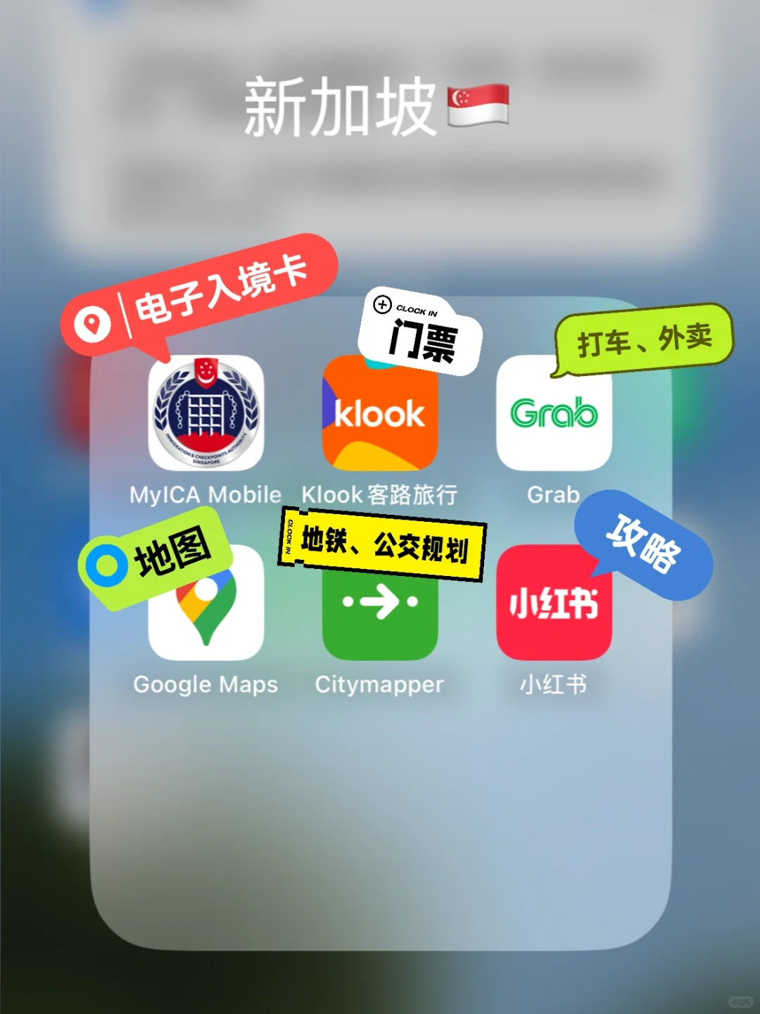 去新加坡，全靠这6个APP