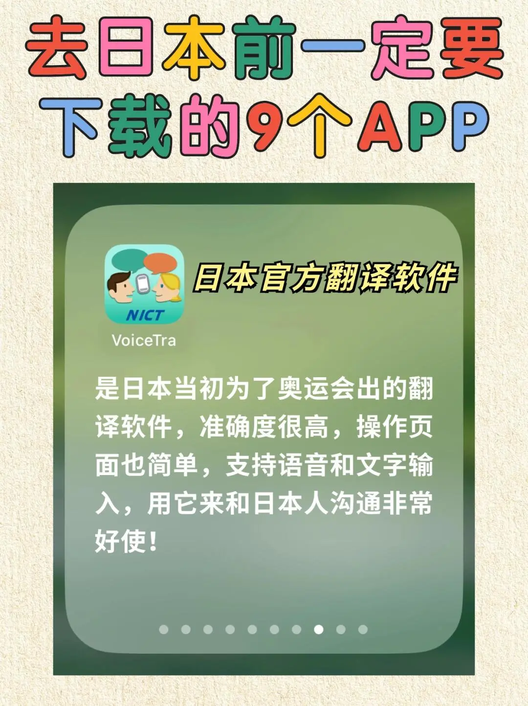 赴日必备APP建议收藏🧐