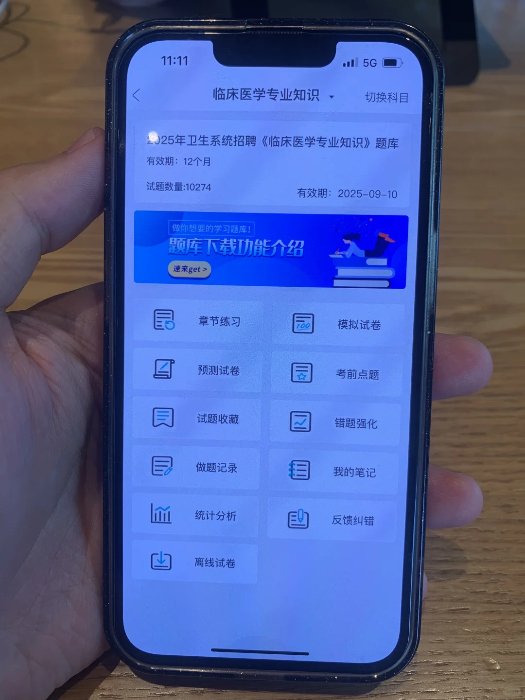 卫健委，反正就是考这个宝藏App，赢麻了