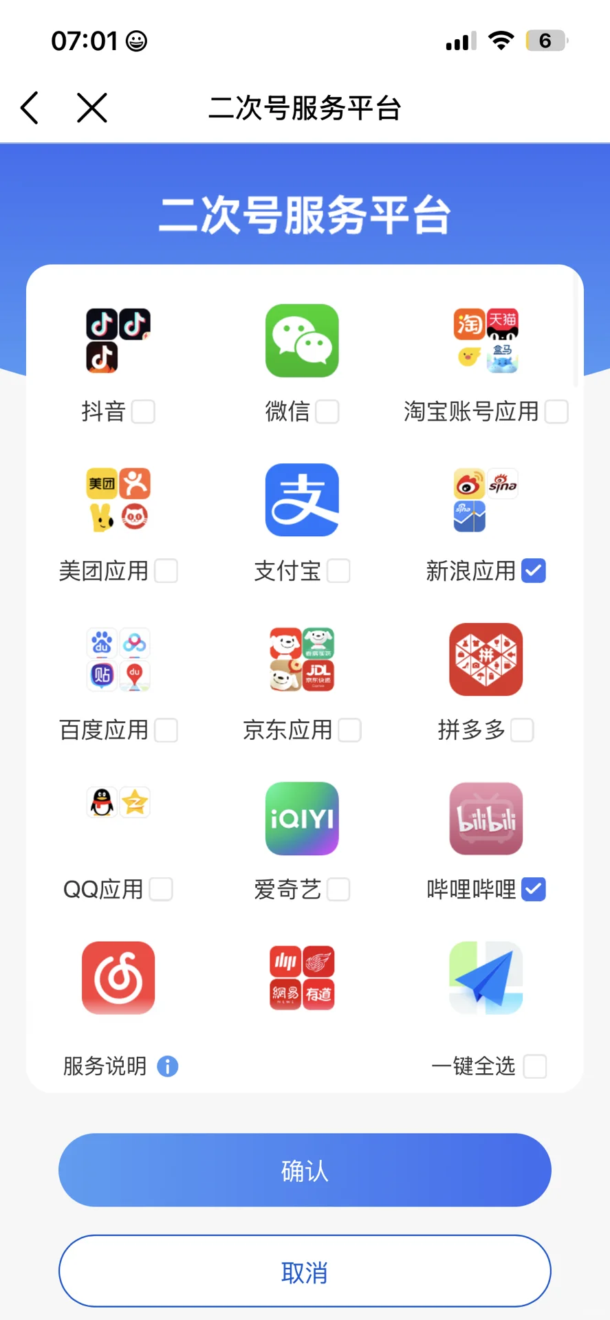 🔥重磅实用功能：快来解绑停用App的手机号❗