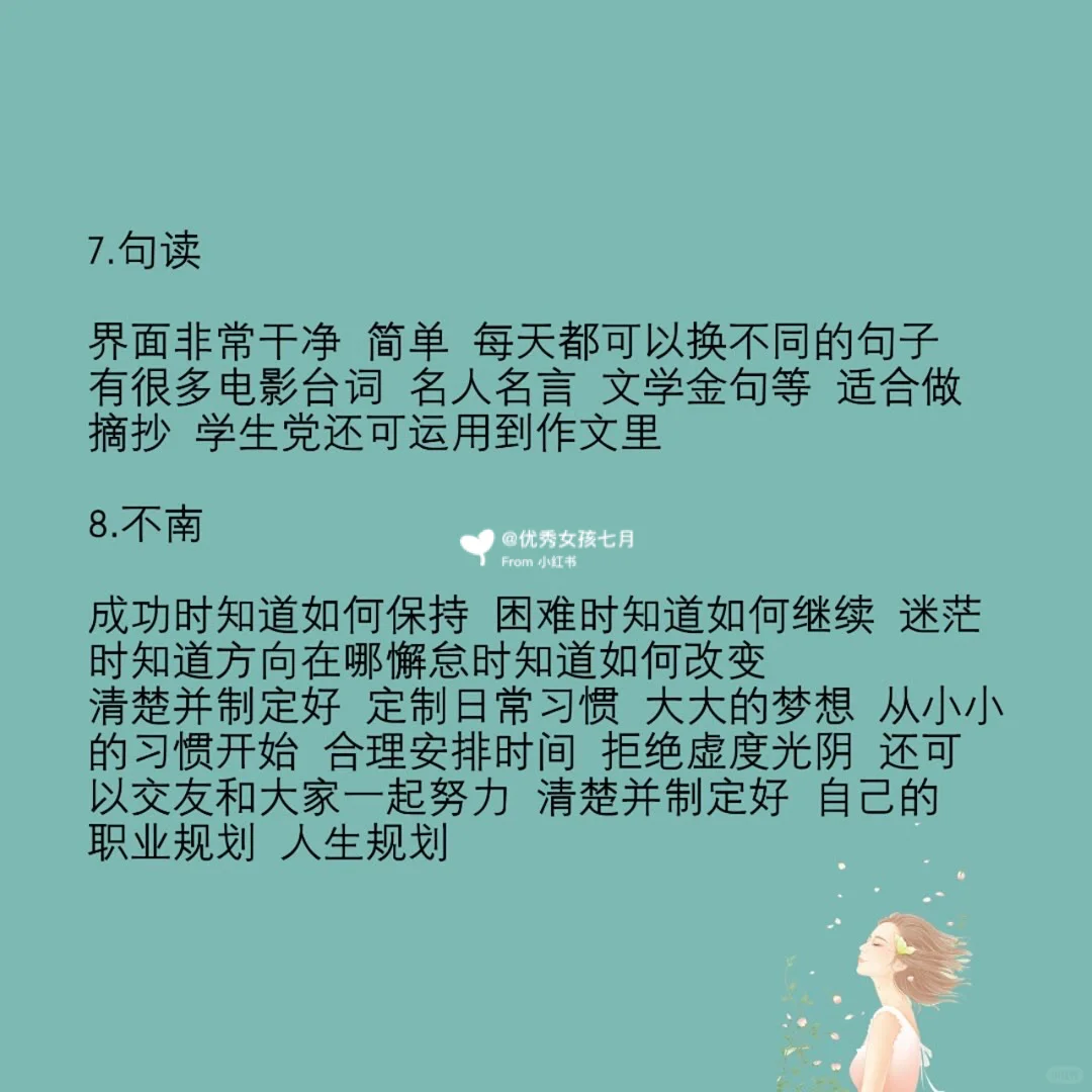 高级女孩都会用的app 你知道几个？