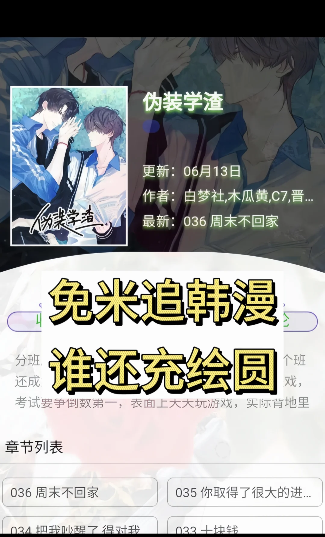 ios也能勉废追韩漫了