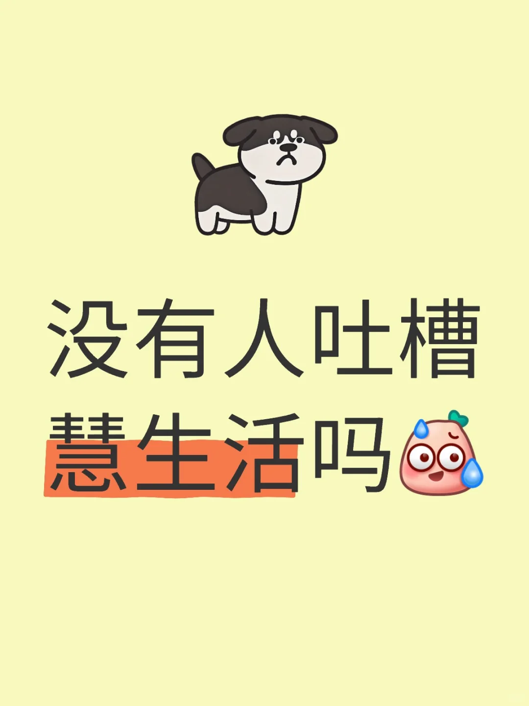 学校能不能换个APP