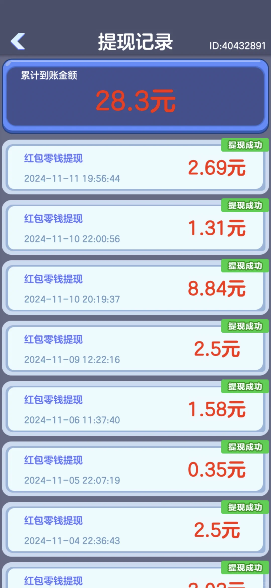 薅羊毛小游戏 苹果