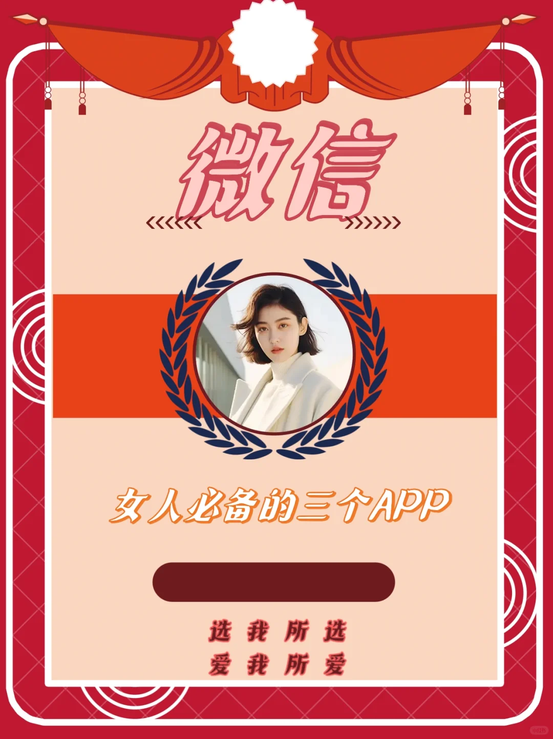 女性手机里的“三大主流APP”
