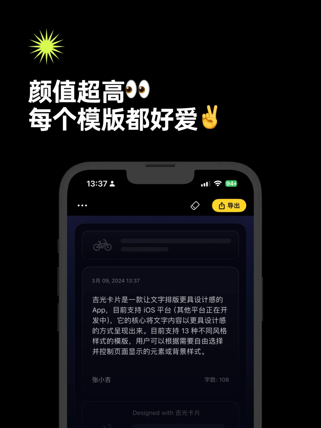 🥳 推荐一个把文字排得超好看的小众 App