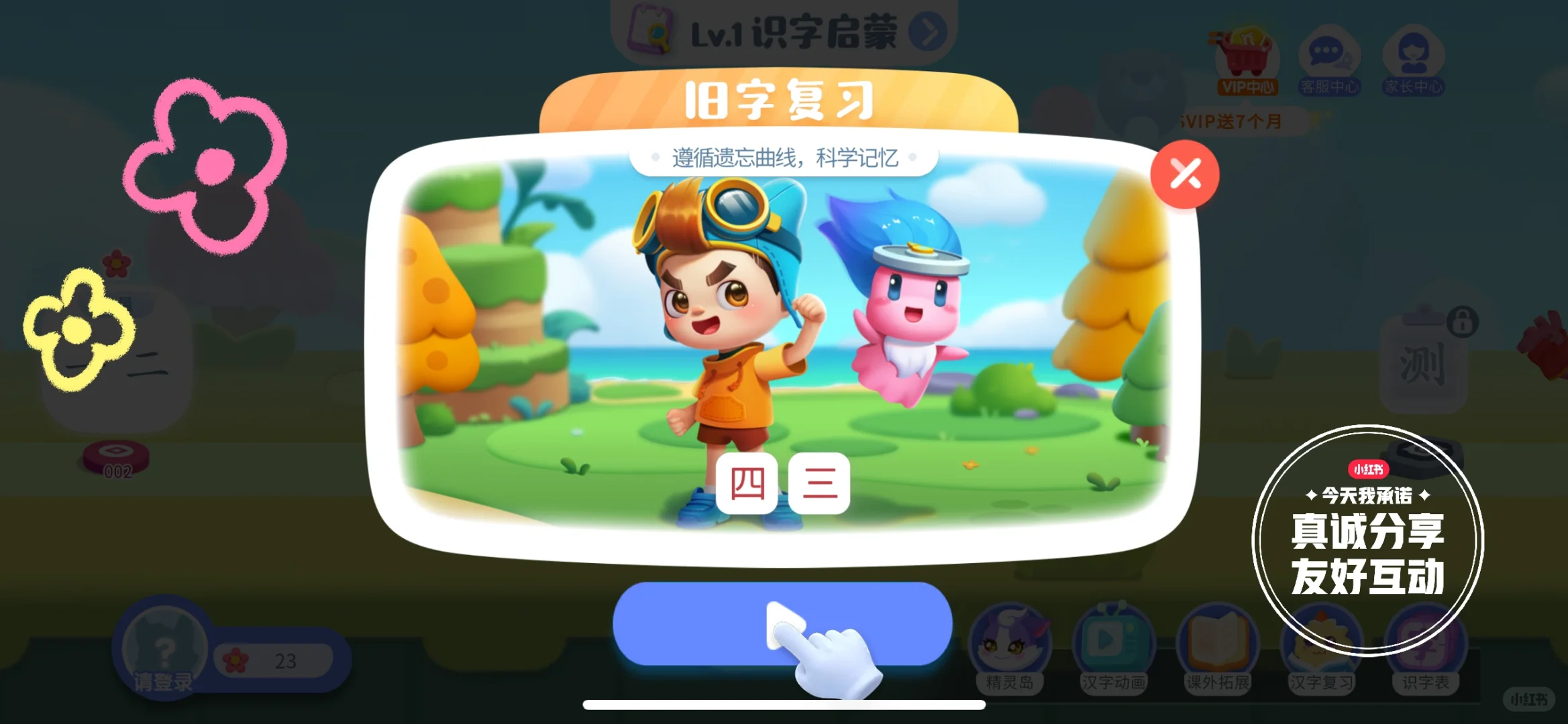 苹果儿的汉字学习日常✌️