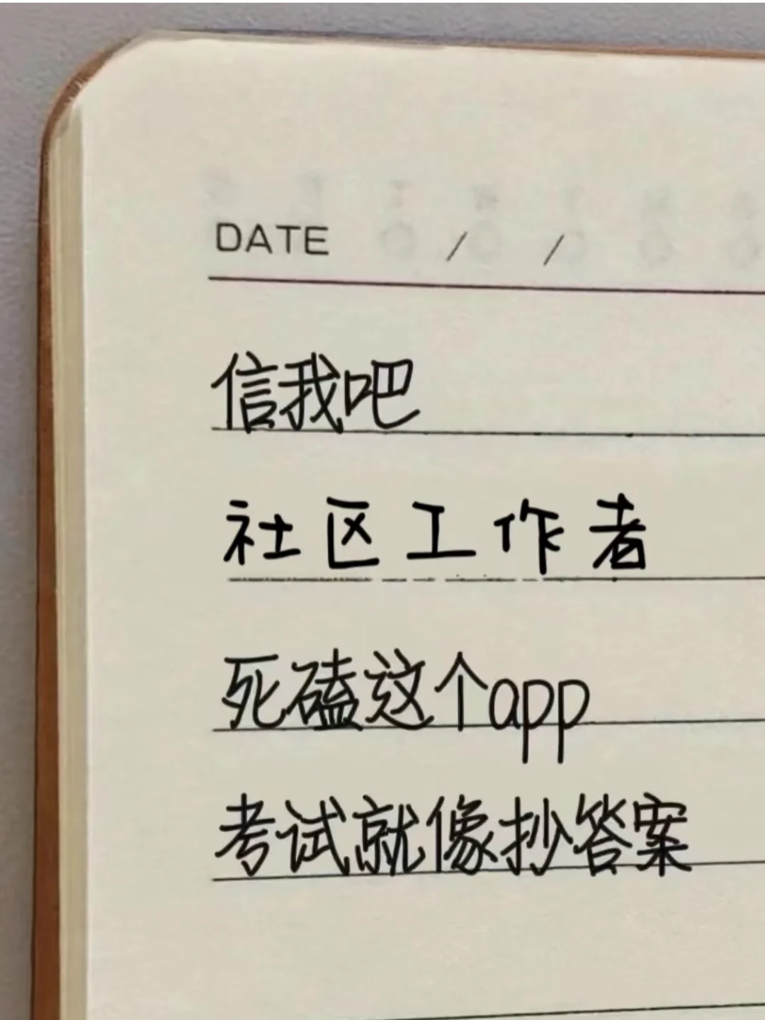 25社区工作者死磕这个app,考试就像抄答案！