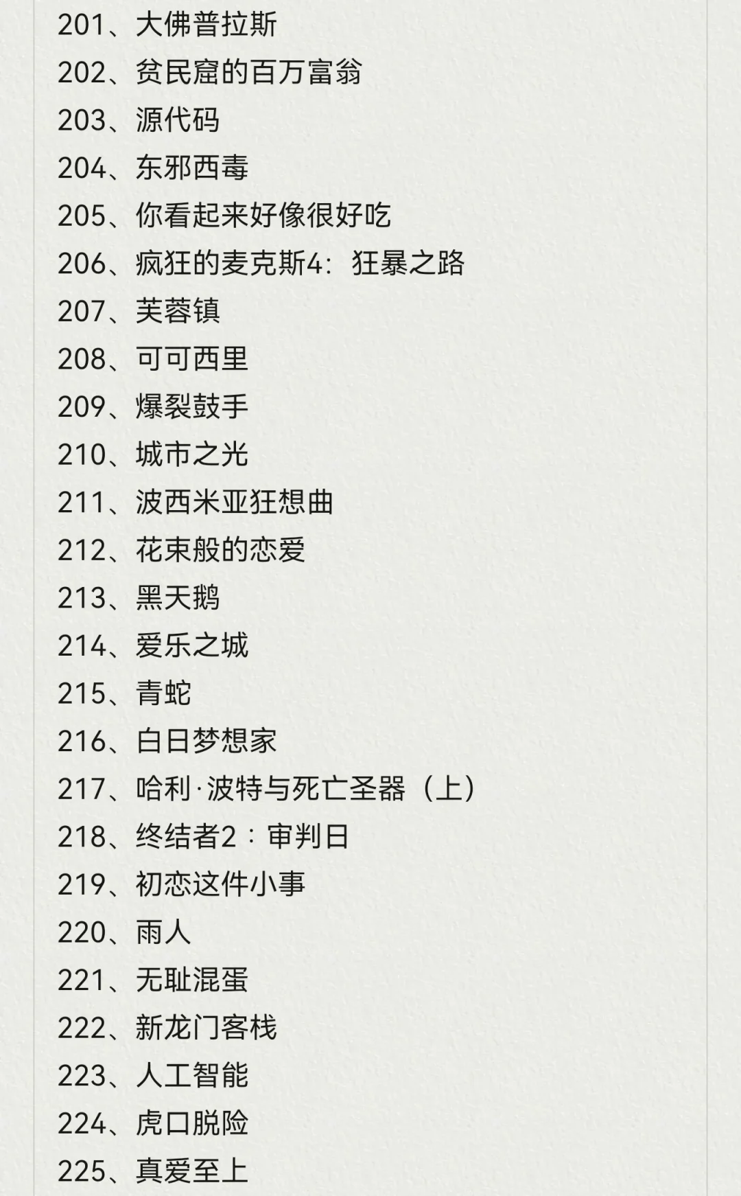 🎬25年豆瓣电影TOP250最新最全榜单✅