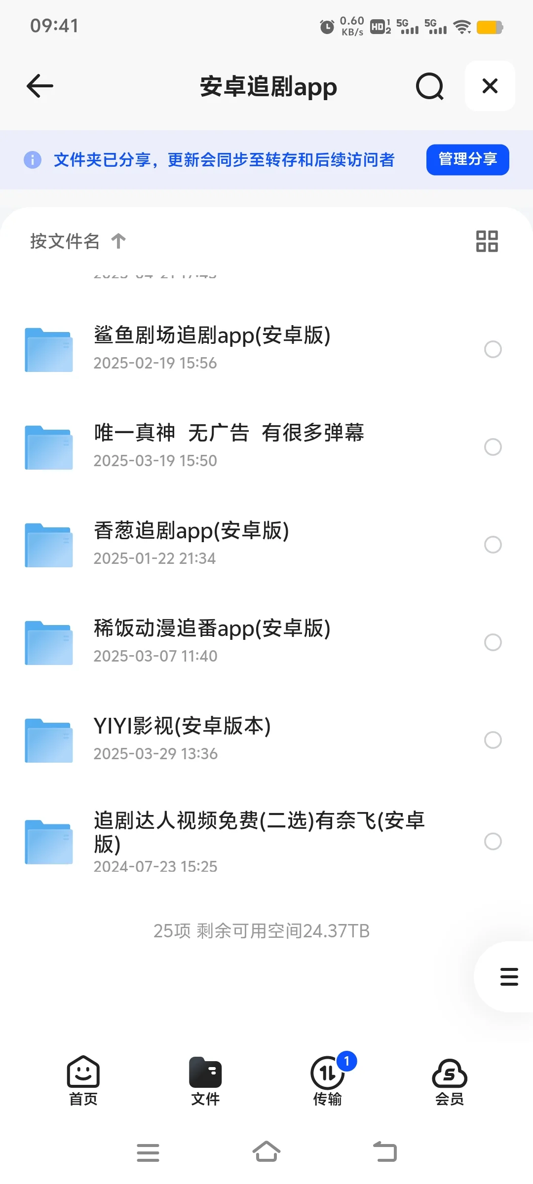 宝藏软件，追剧app自选