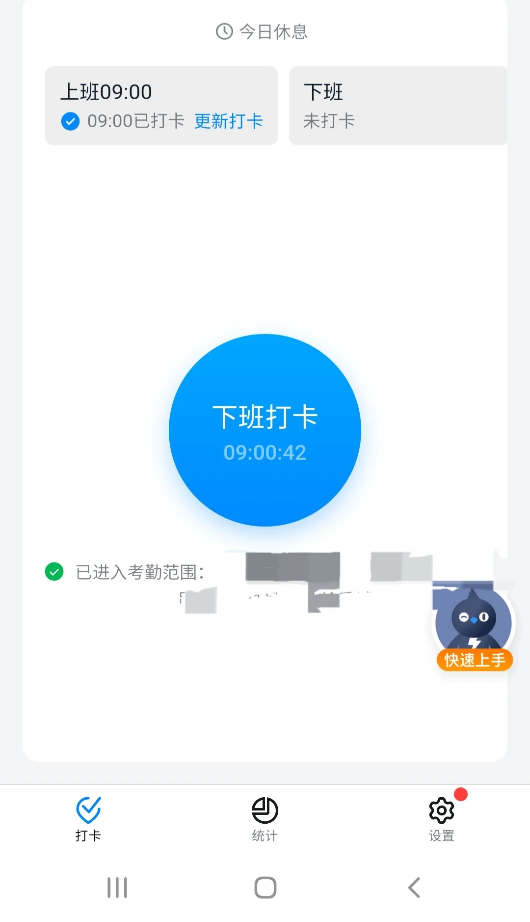 这个考勤APP让我再也没扣过全勤奖⏰