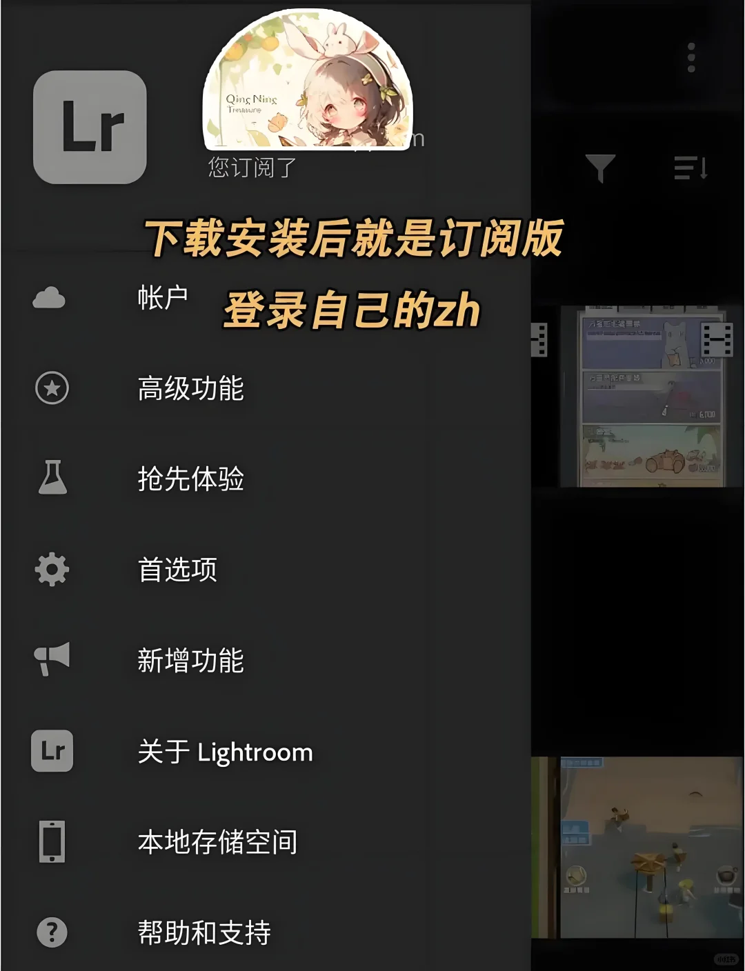 Lightroom安卓版,一键安装!