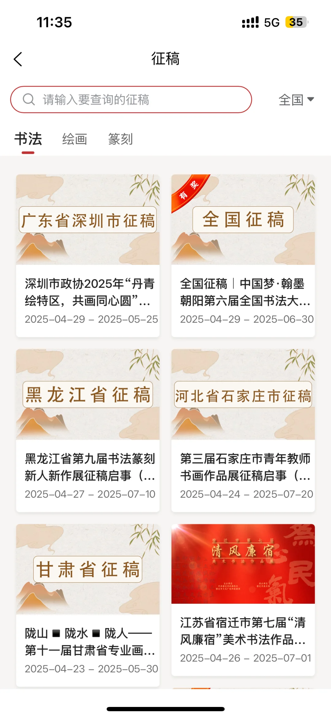 书法人别再瞎投！用对APP轻松拿征稿奖金