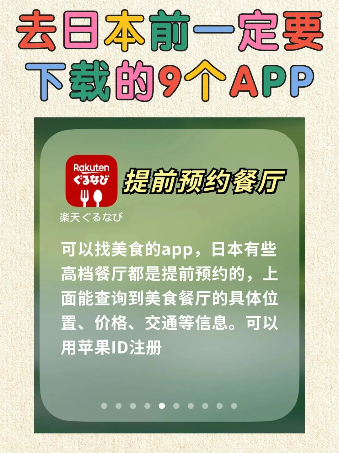 赴日必备APP建议收藏🧐