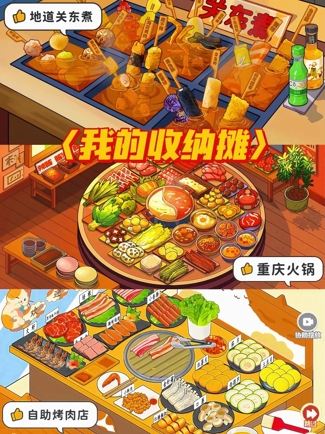 深夜勿看!美食收纳游戏太上头