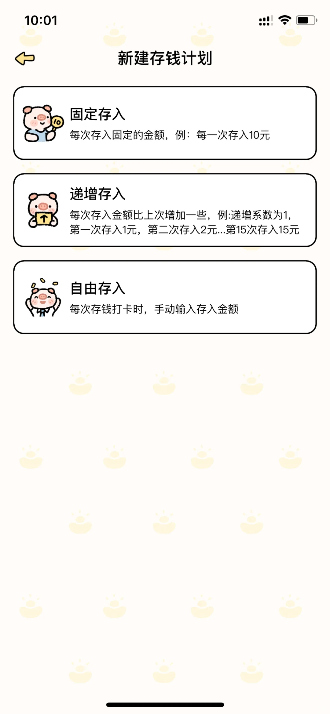 存钱记账app