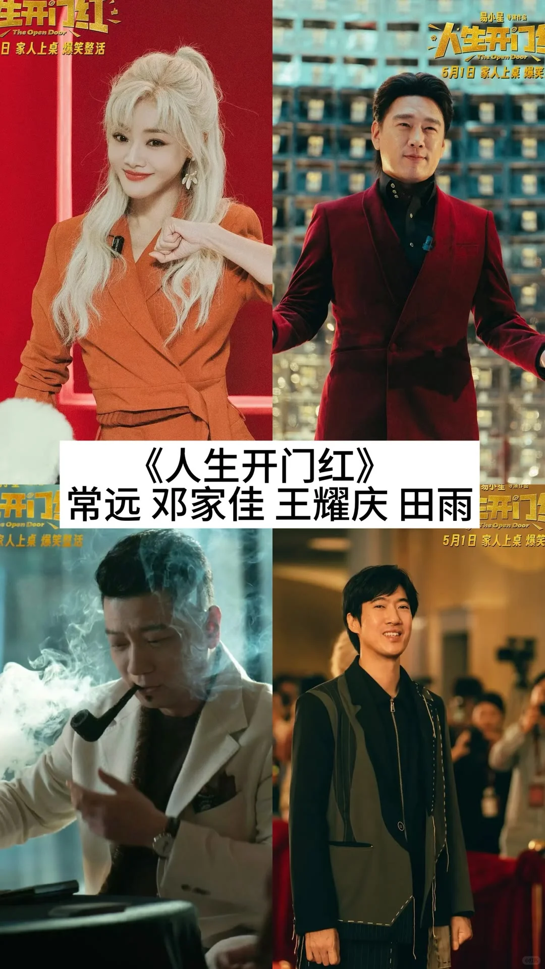 这几天的好电影，五一档